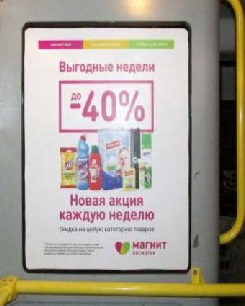 Ростов реклама в транспорте